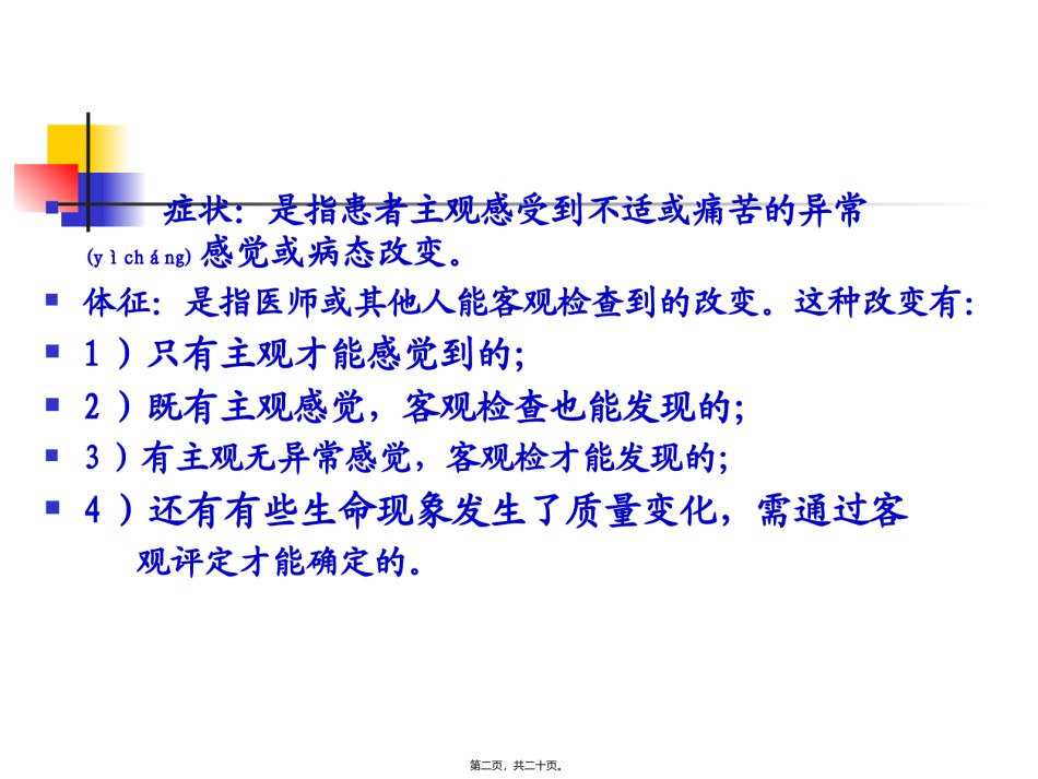 2022年医学专题—常见症状和发热.ppt_第2页