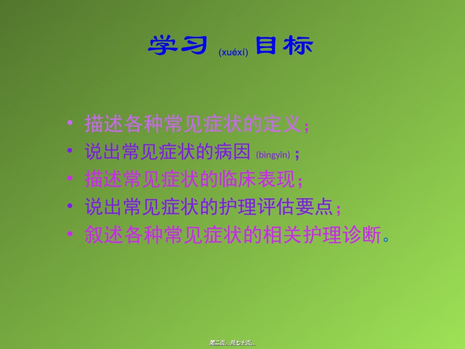 2022年医学专题—常见症状问诊发热疼痛.ppt_第2页