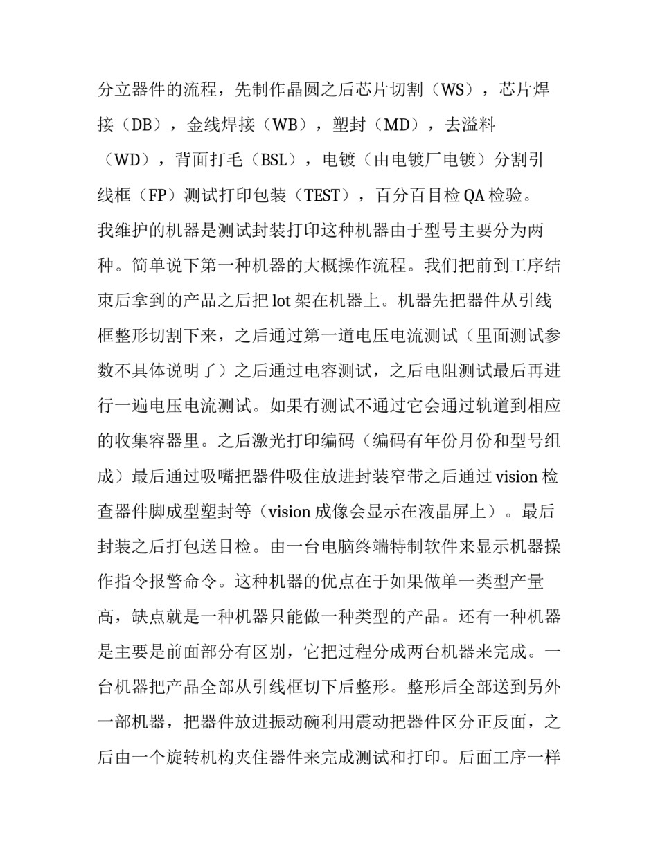 机电实习报告3000字范文_第2页