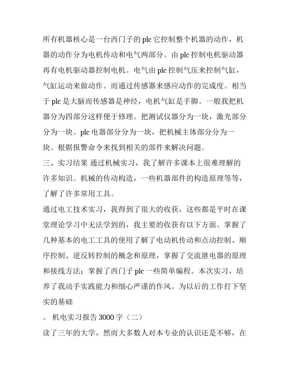 机电实习报告3000字范文_第3页