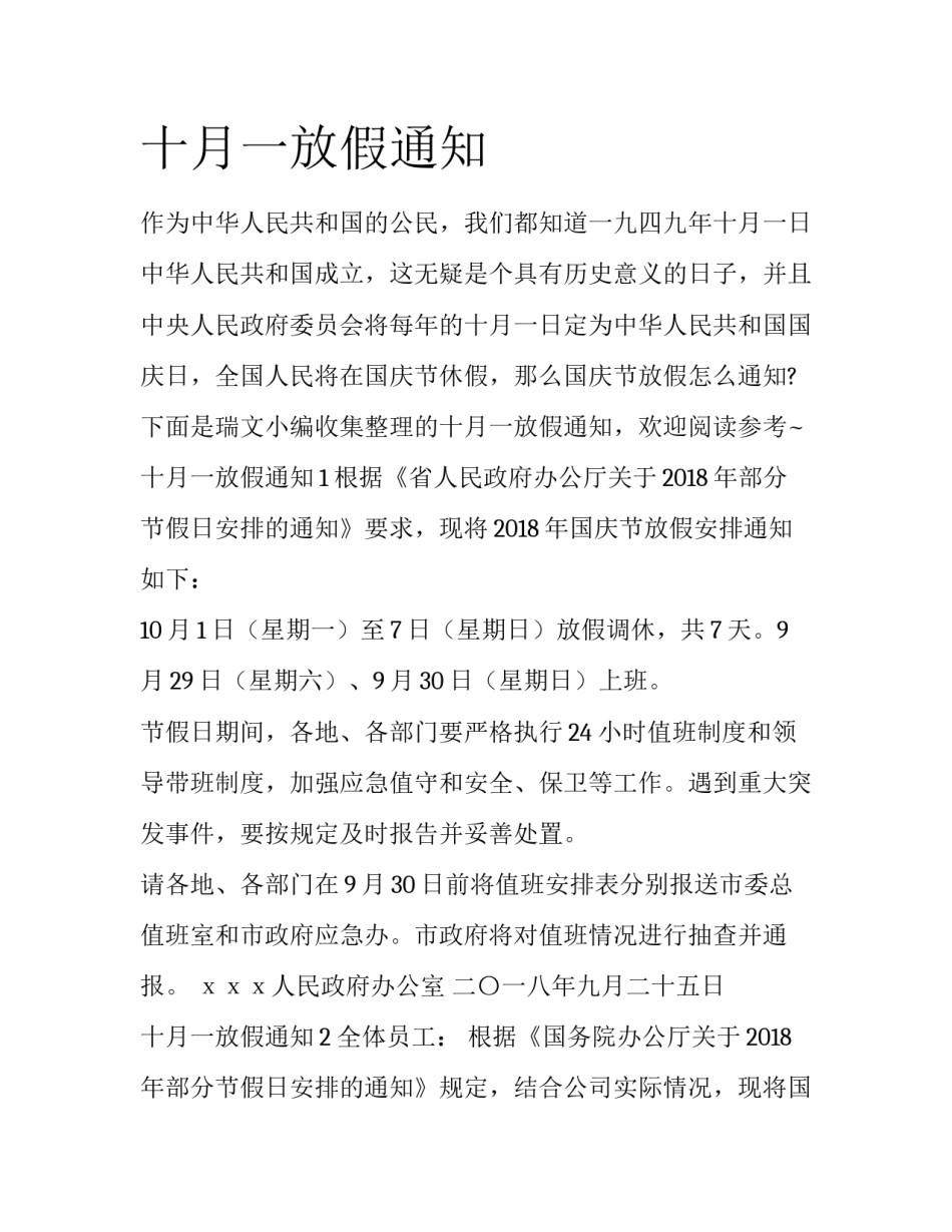 十月一放假通知_第1页
