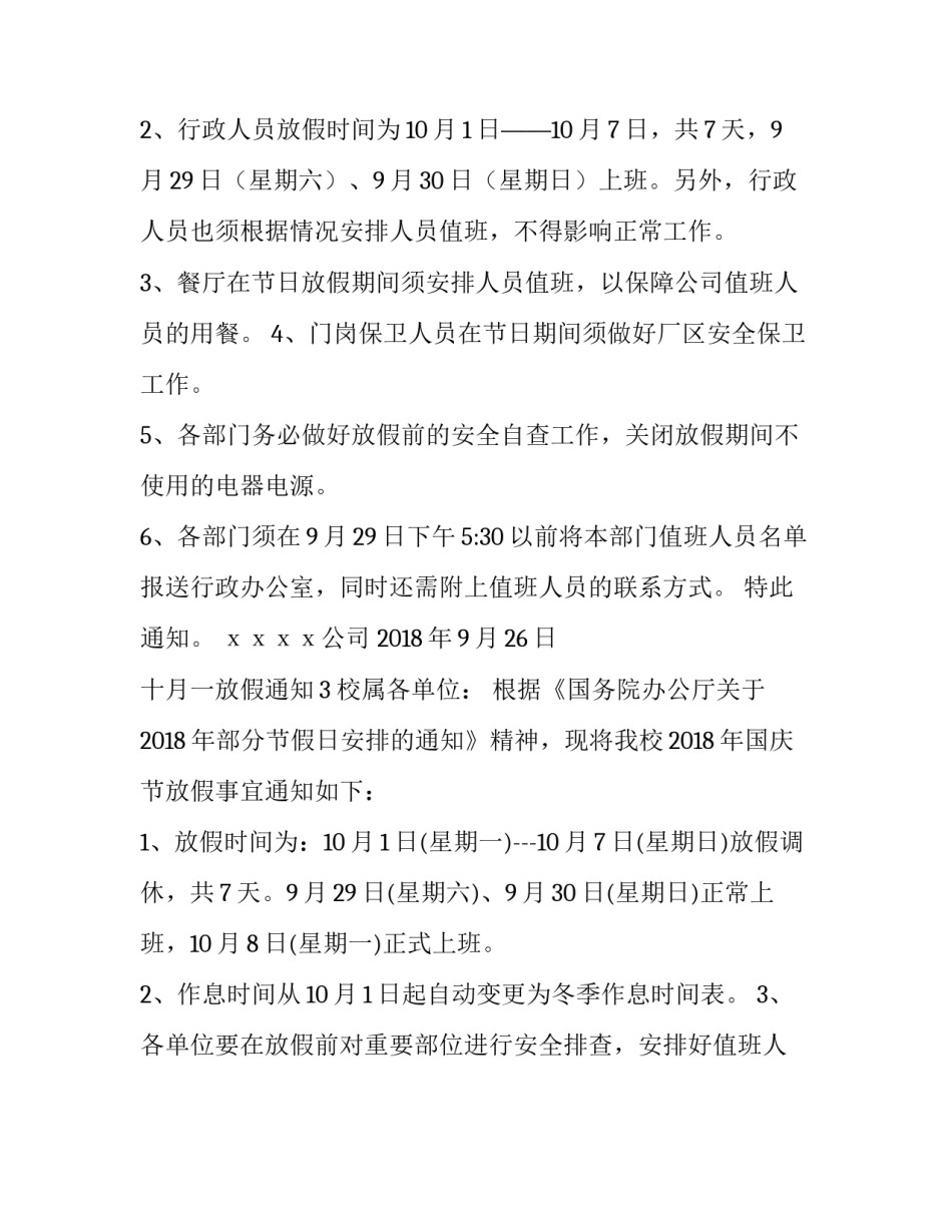 十月一放假通知_第3页