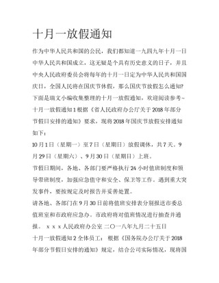 十月一放假通知