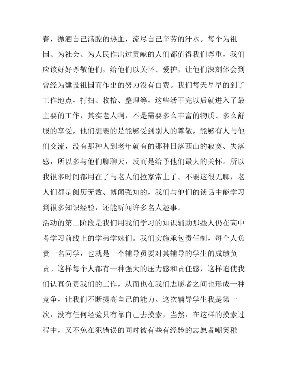 2023年会计暑假实践报告(4篇)_第2页