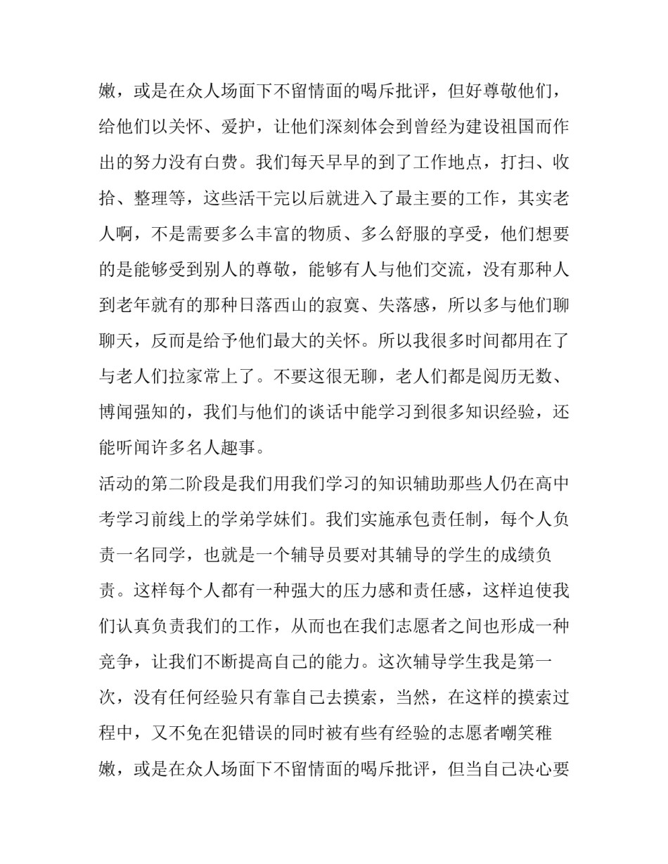 2023年会计暑假实践报告(4篇)_第3页