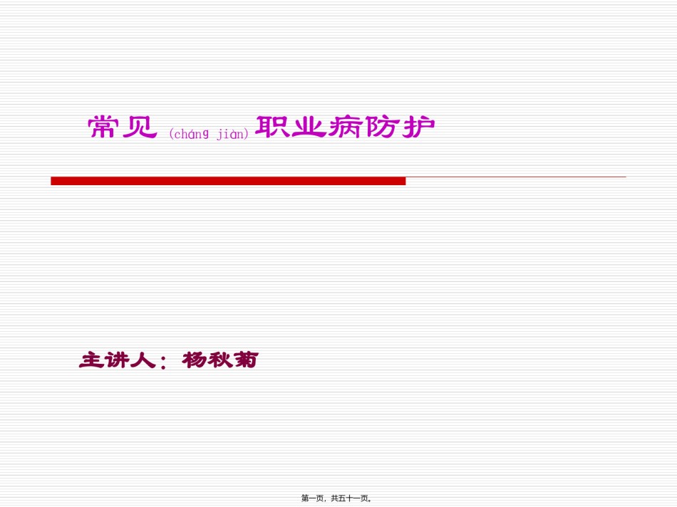 2022年医学专题—常见职业病防护..ppt_第1页