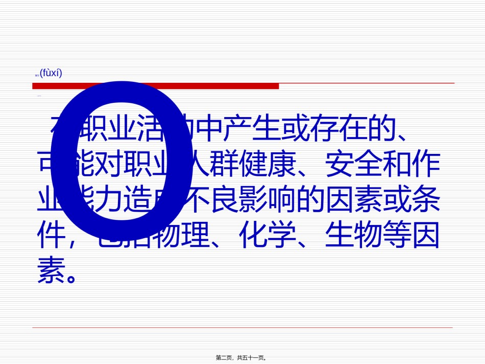 2022年医学专题—常见职业病防护..ppt_第2页