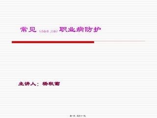2022年医学专题—常见职业病防护..ppt