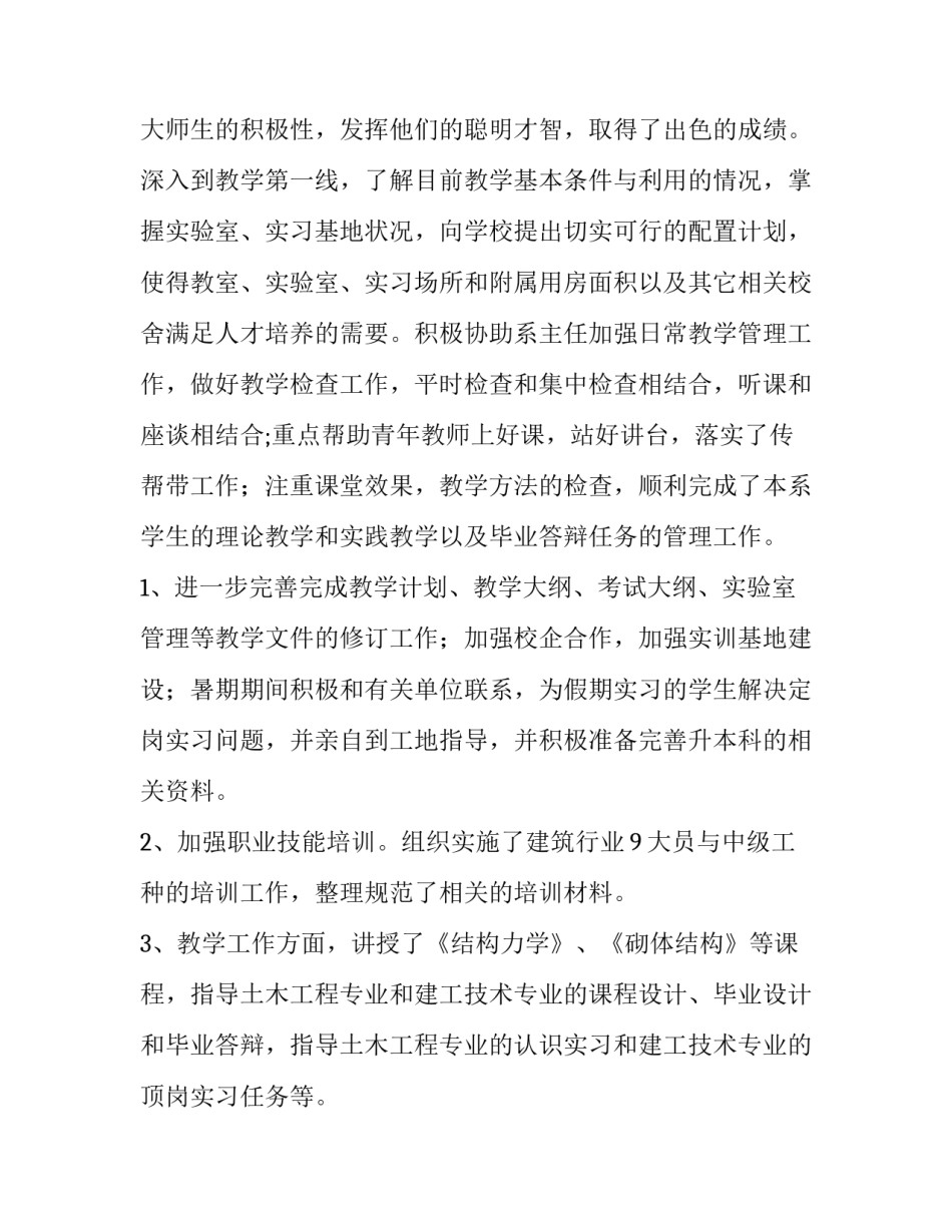 2023年大学教师个人述职报告(优秀8篇)_第2页