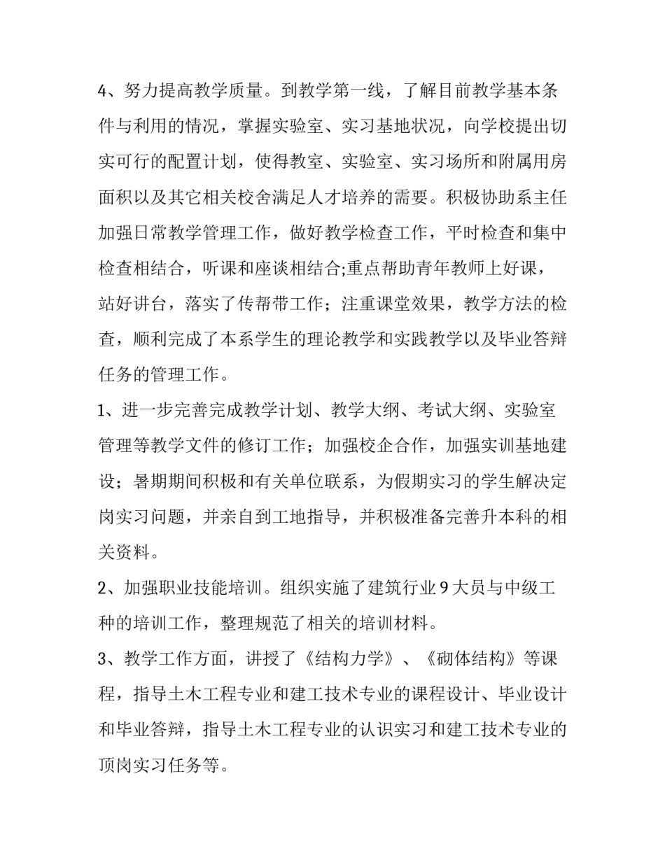 2023年大学教师个人述职报告(优秀8篇)_第3页
