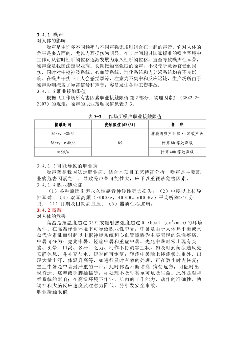 2022年医学专题—常见职业病禁忌症...docx_第1页