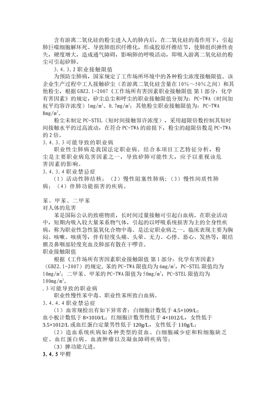 2022年医学专题—常见职业病禁忌症...docx_第3页