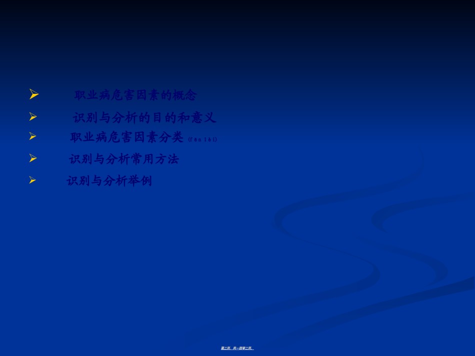 2022年医学专题—常见职业病危害因素识别与分析-易.ppt_第2页
