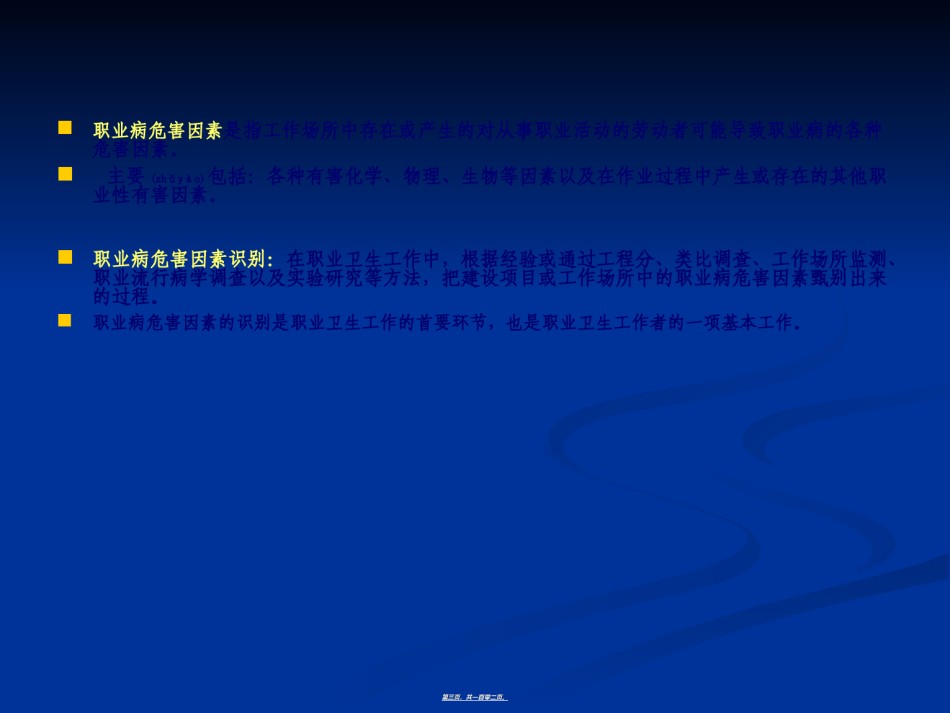 2022年医学专题—常见职业病危害因素识别与分析-易.ppt_第3页