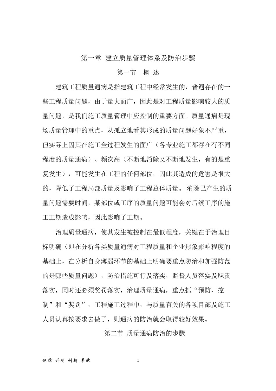 2022年医学专题—常见质量通病防治措施.docx_第2页