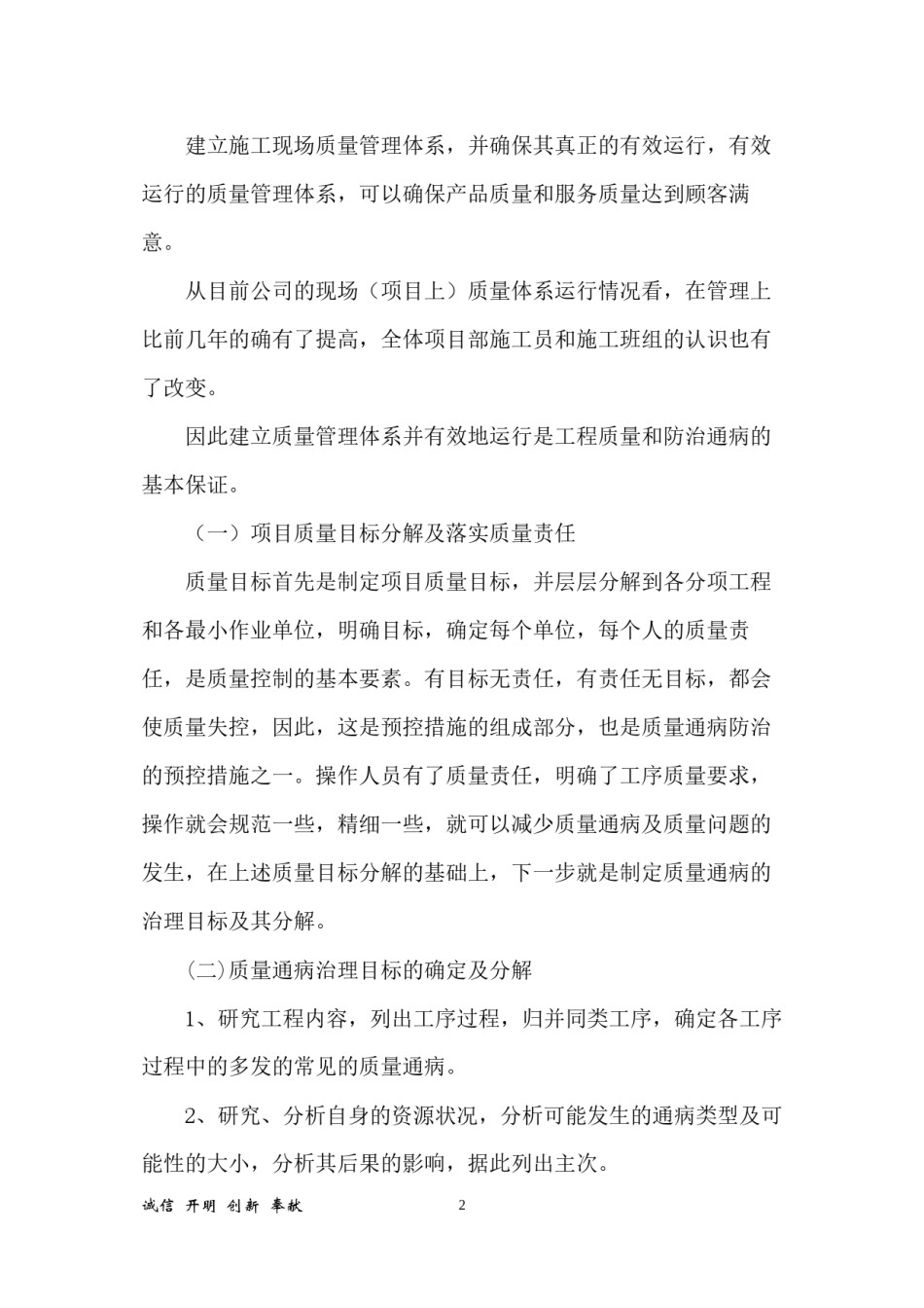 2022年医学专题—常见质量通病防治措施.docx_第3页