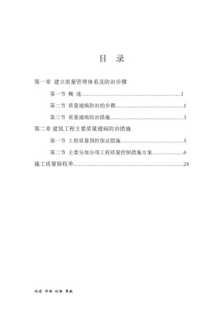 2022年医学专题—常见质量通病防治措施.docx