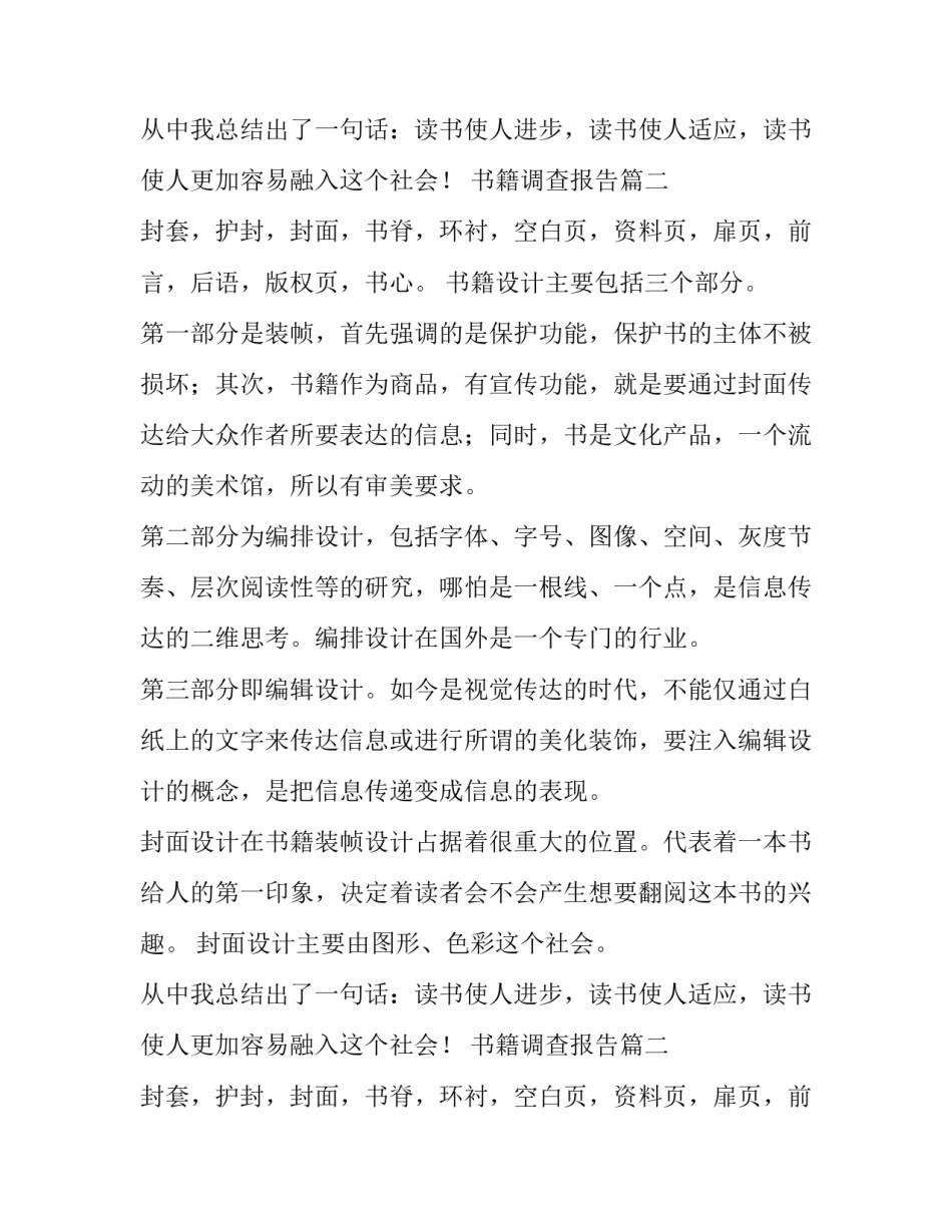 书籍调查报告(实用13篇)_第2页