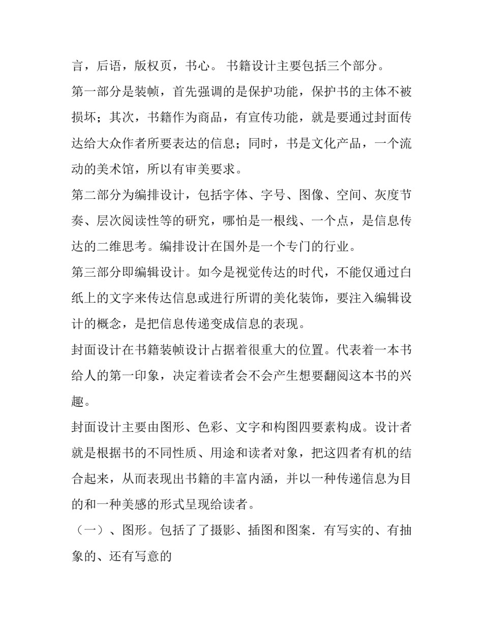 书籍调查报告(实用13篇)_第3页