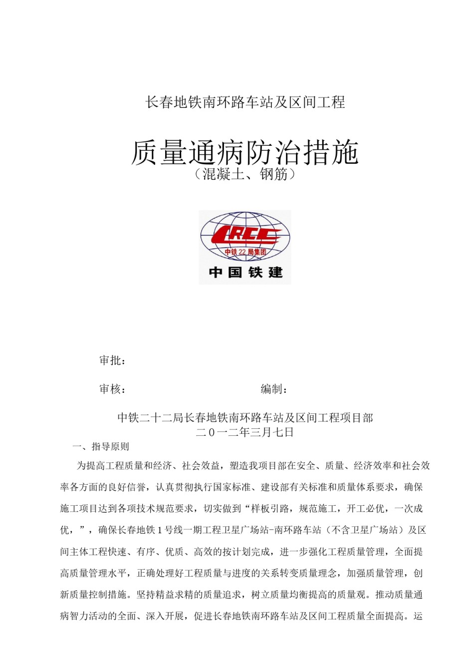 2022年医学专题—常见质量通病及防治.doc_第1页