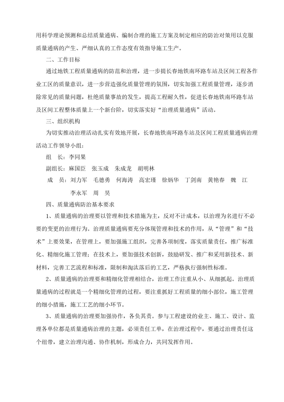 2022年医学专题—常见质量通病及防治.doc_第2页