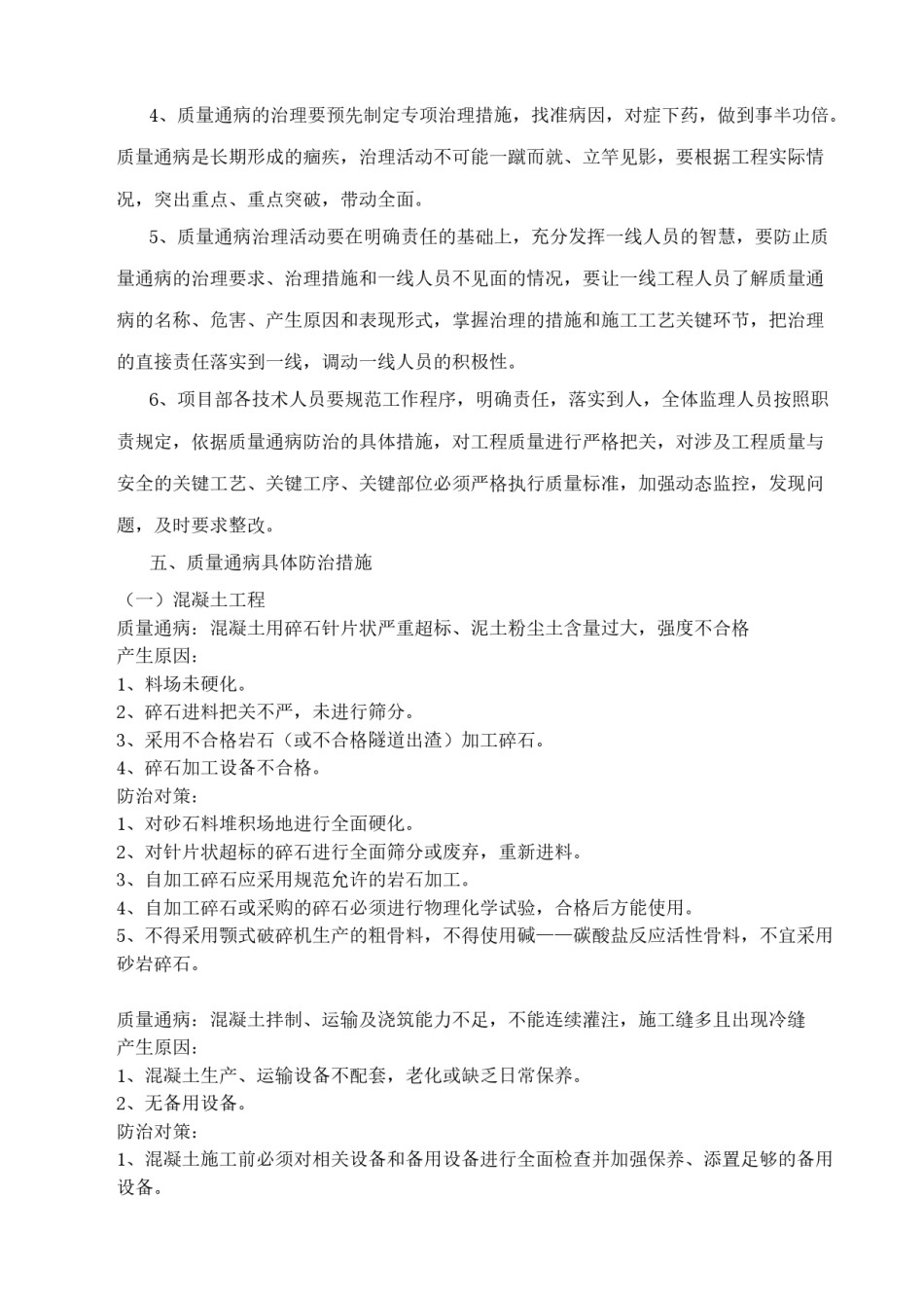 2022年医学专题—常见质量通病及防治.doc_第3页