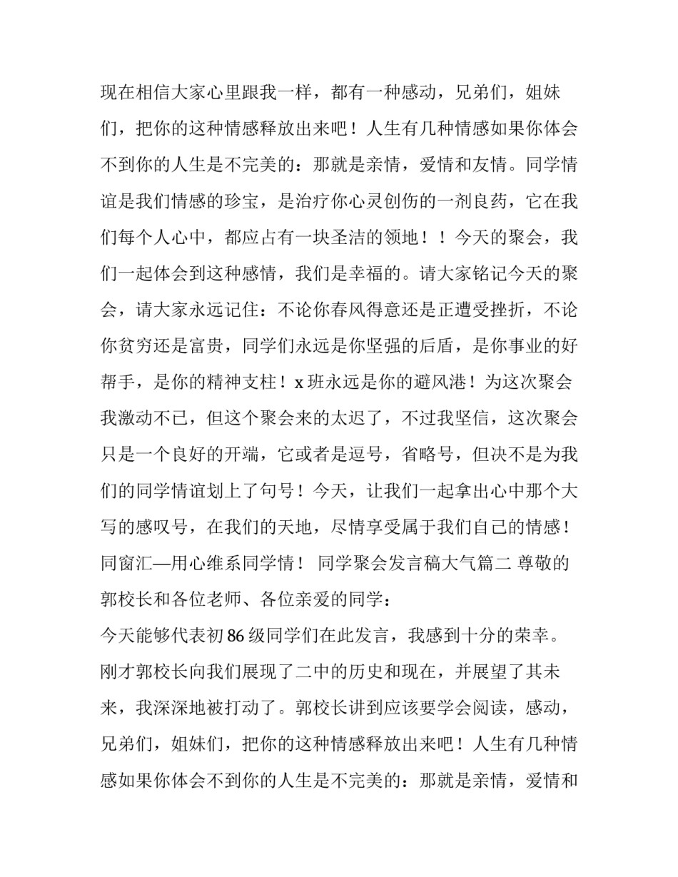 2023年同学聚会发言稿大气 同学聚会发言稿(优质15篇)_第2页