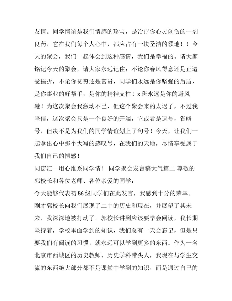 2023年同学聚会发言稿大气 同学聚会发言稿(优质15篇)_第3页