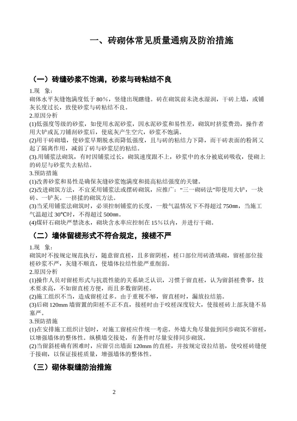 2022年医学专题—常见质量通病及防治措施.docx_第2页