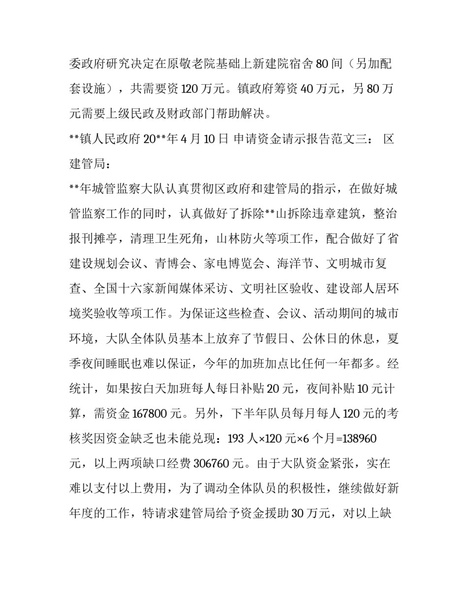 资金请示申请书怎么写_第3页