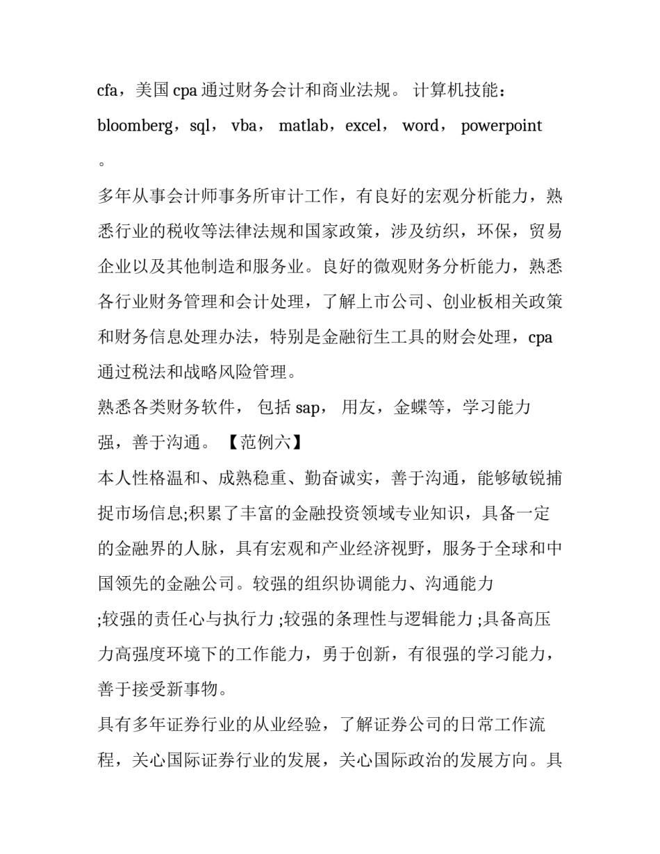 2023年求职简历自我评价网(精选9篇)_第2页