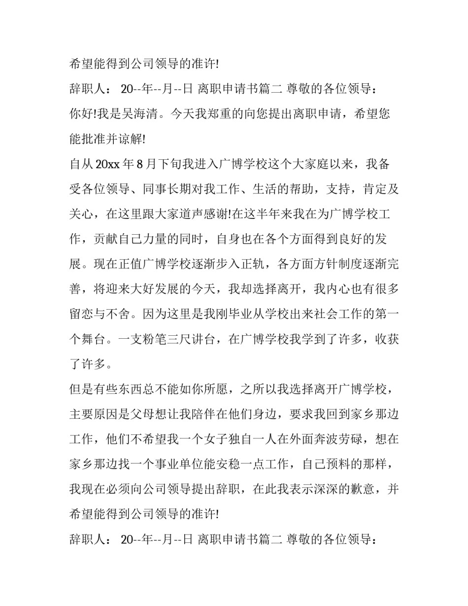 离职申请书(通用11篇)_第2页