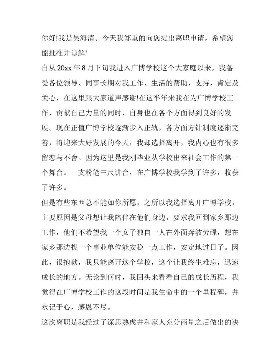 离职申请书(通用11篇)_第3页