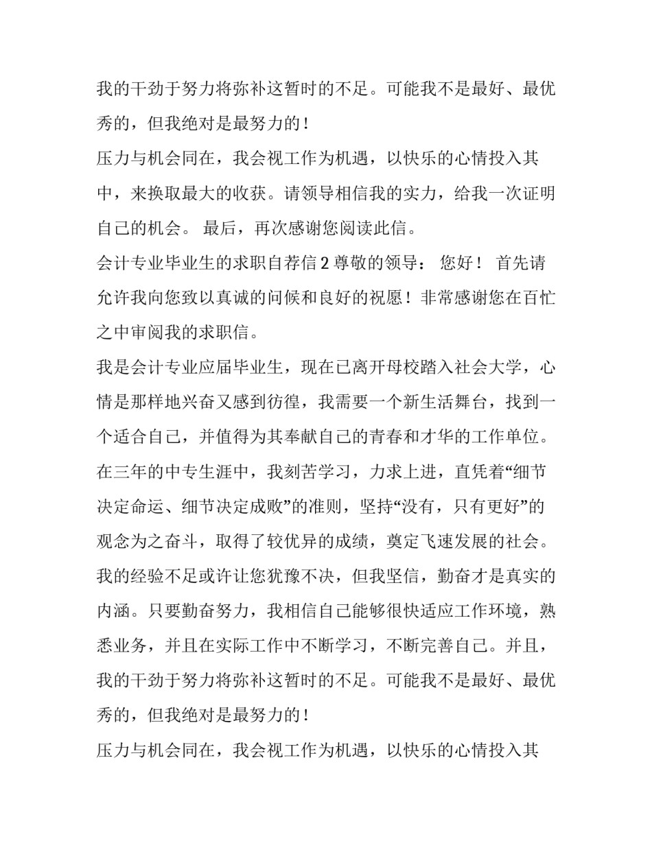 会计专业毕业生的求职自荐信_第2页