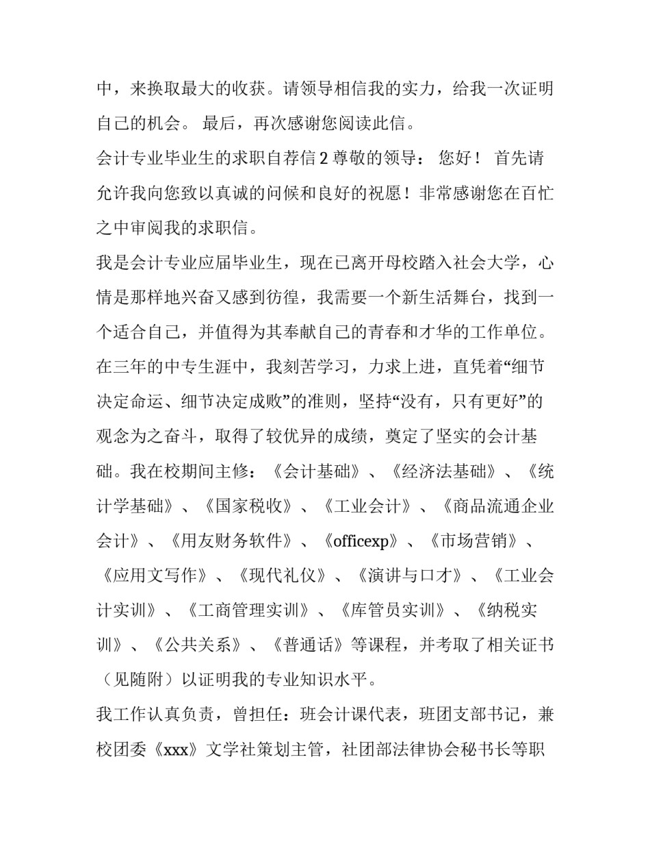 会计专业毕业生的求职自荐信_第3页