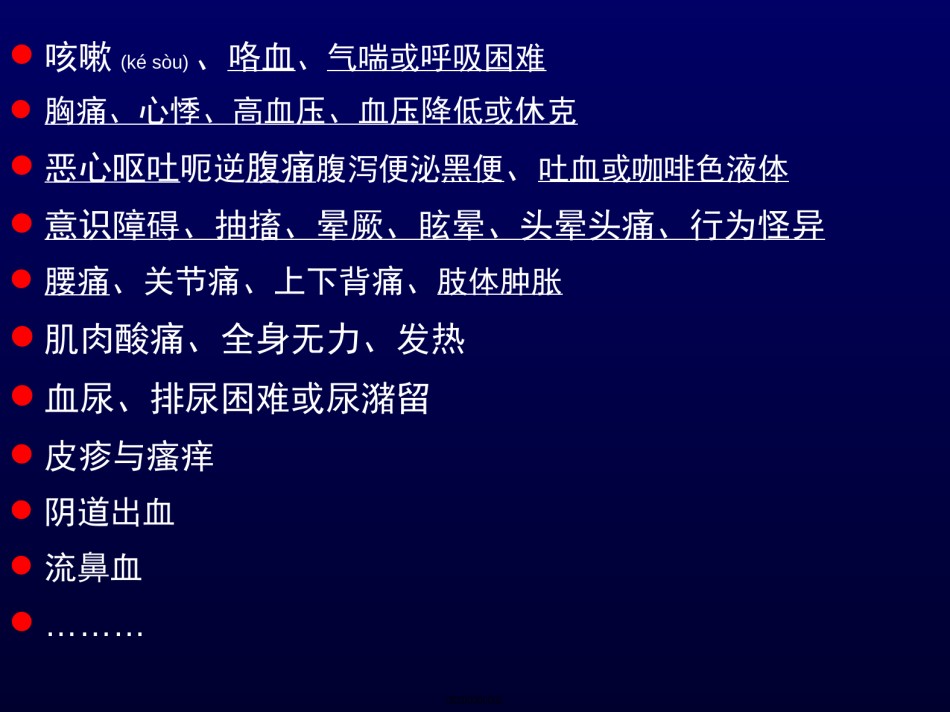 2022年医学专题—常见致命性急症的识别与处理.ppt_第3页