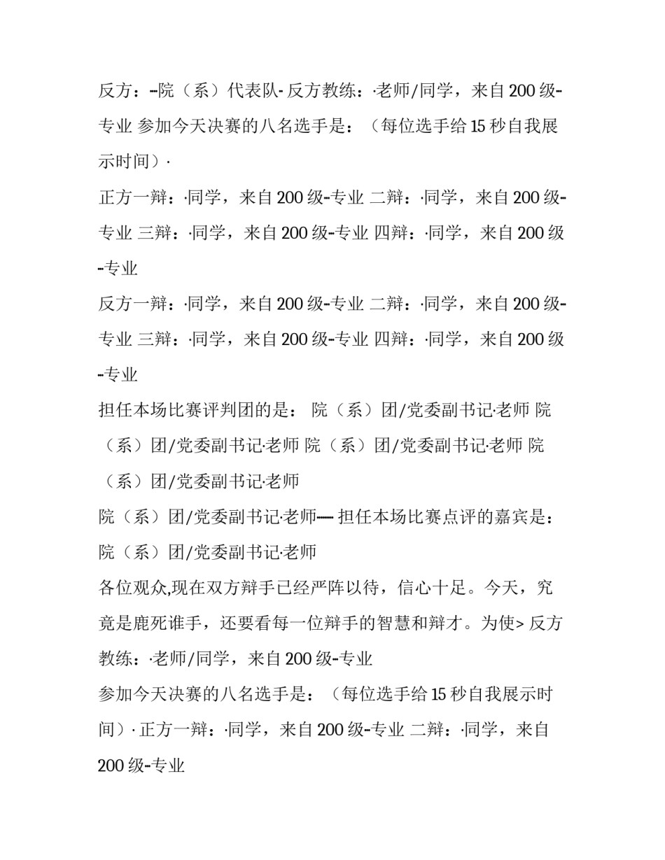2023年辩论赛主持稿开场白和结束语(优质8篇)_第2页
