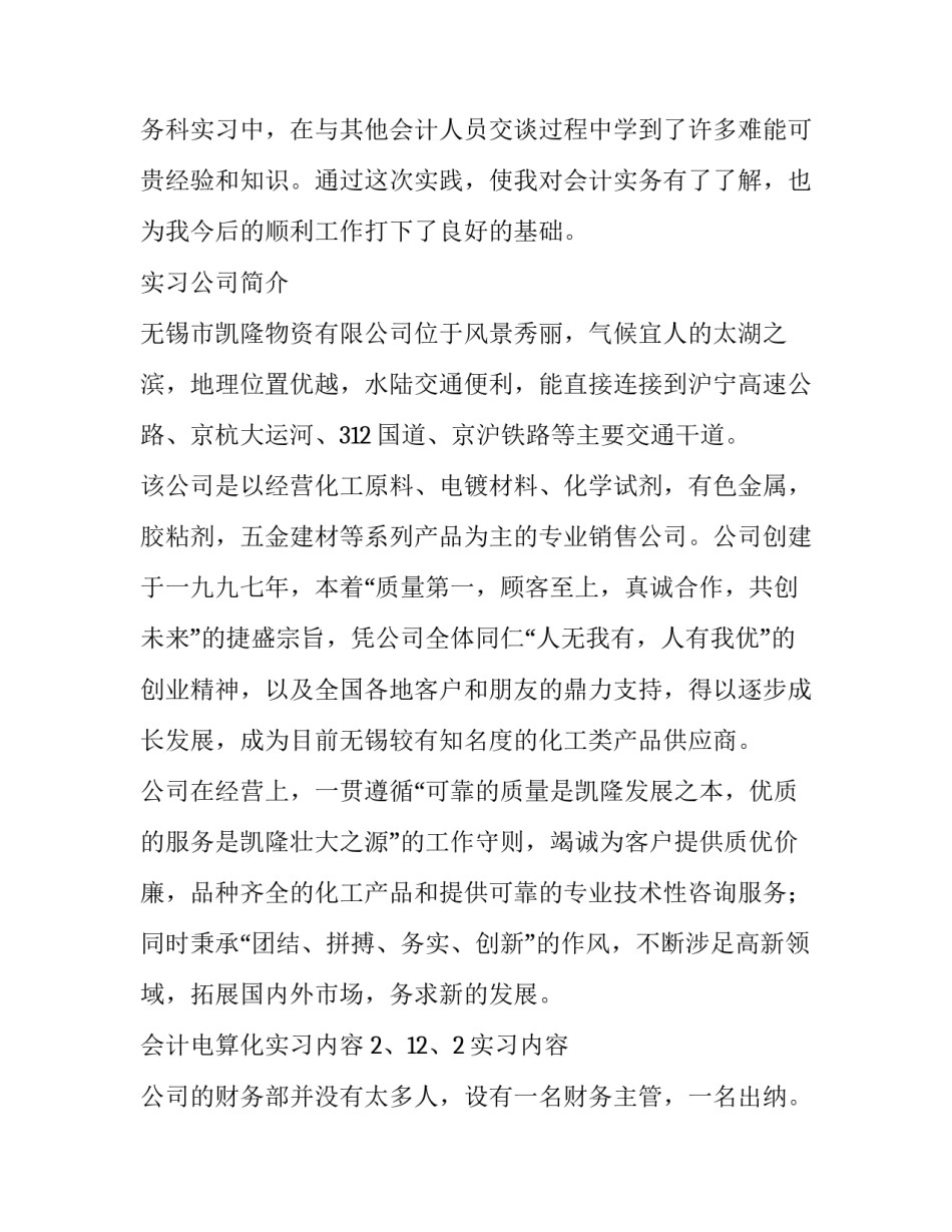 会计电算化的实训内容与过程的报告 会计电算化实训报告实训过程(四篇)_第2页