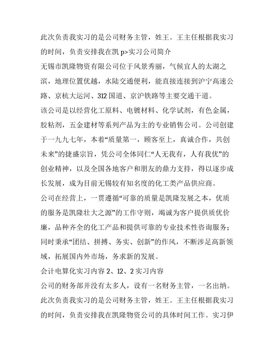 会计电算化的实训内容与过程的报告 会计电算化实训报告实训过程(四篇)_第3页