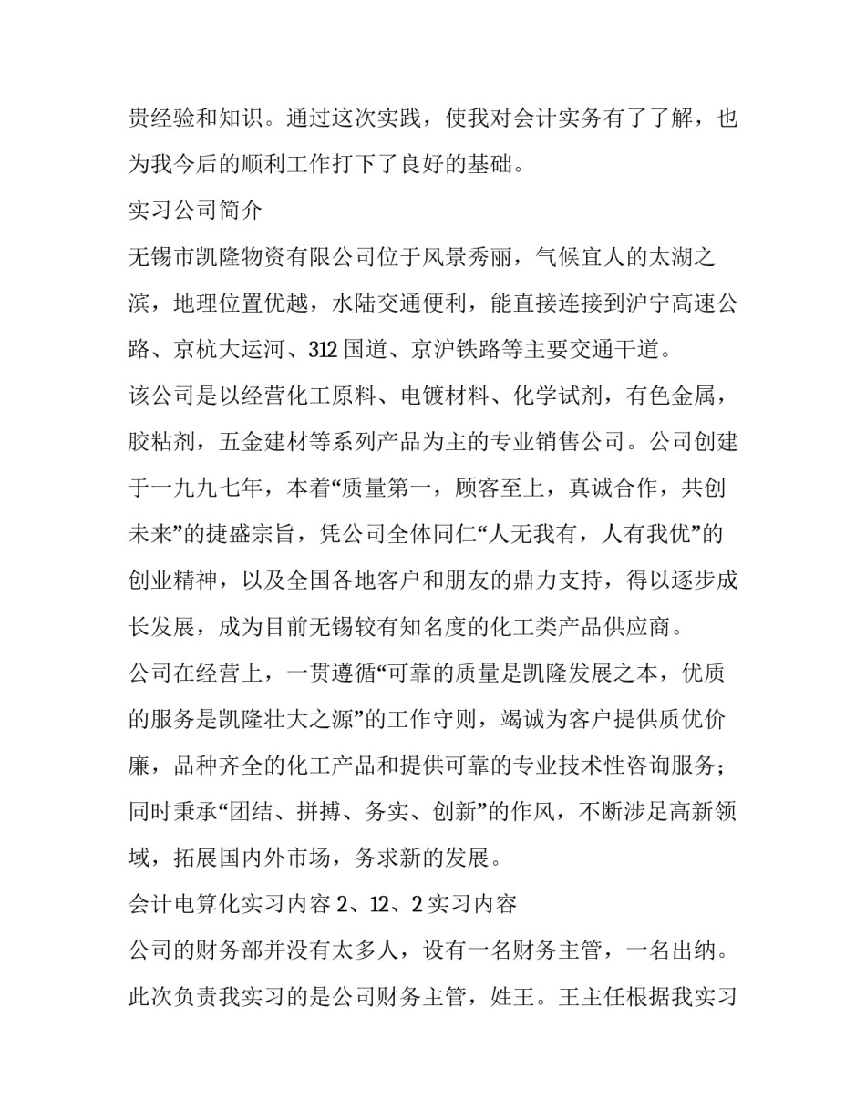 2023年会计电算化实训内容报告 会计电算化实训报告内容报告(4篇)_第2页