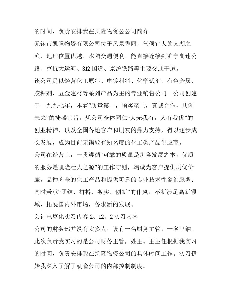 2023年会计电算化实训内容报告 会计电算化实训报告内容报告(4篇)_第3页