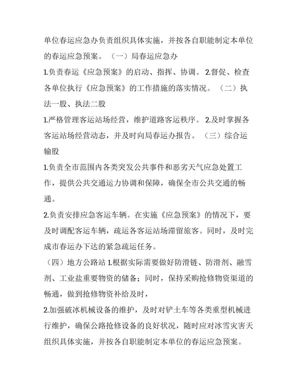 最新道路运输应急预案 道路运输应急预案演练方案(6篇)_第2页