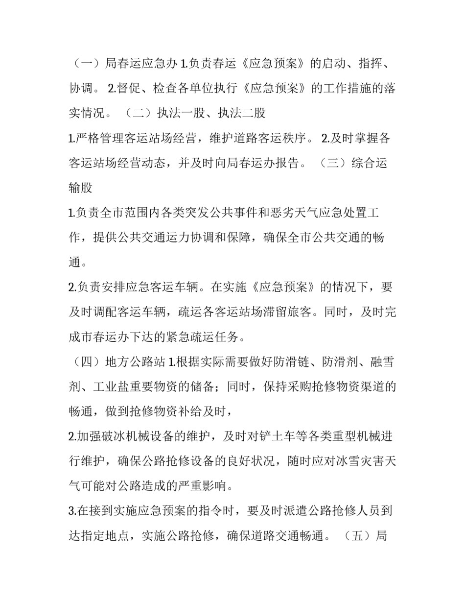 最新道路运输应急预案 道路运输应急预案演练方案(6篇)_第3页