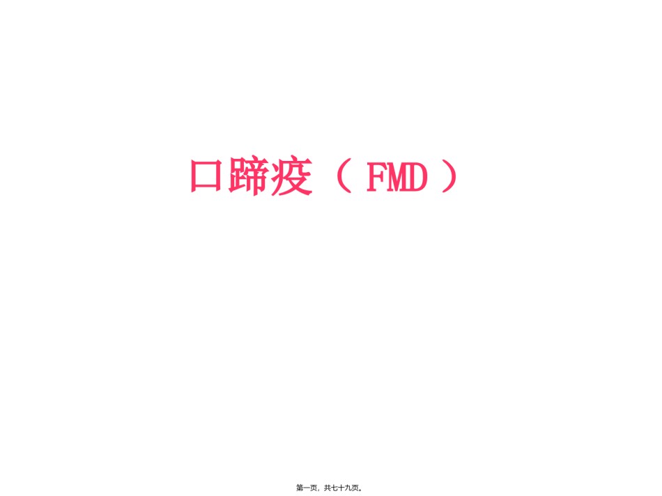 2022年医学专题—常见猪病-六和.ppt_第1页