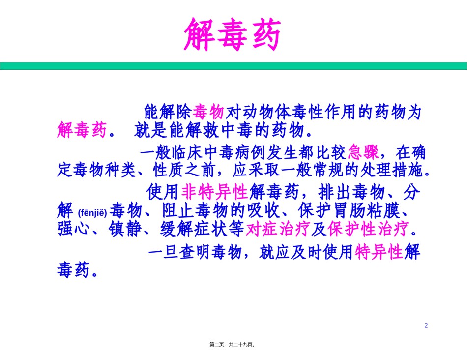 2022年医学专题—常见中毒及解救.ppt_第2页