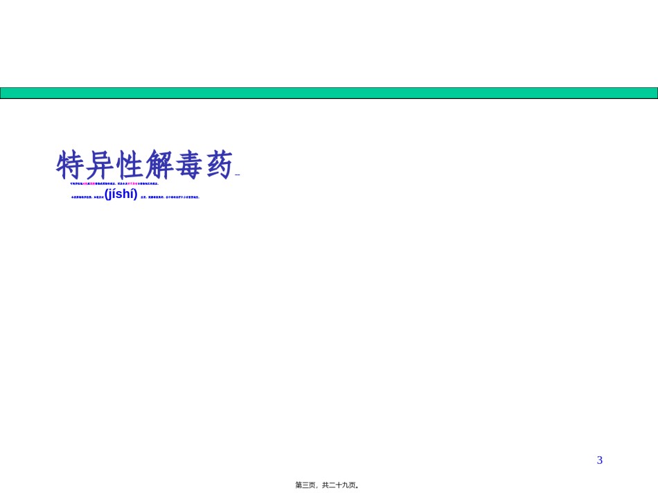 2022年医学专题—常见中毒及解救.ppt_第3页