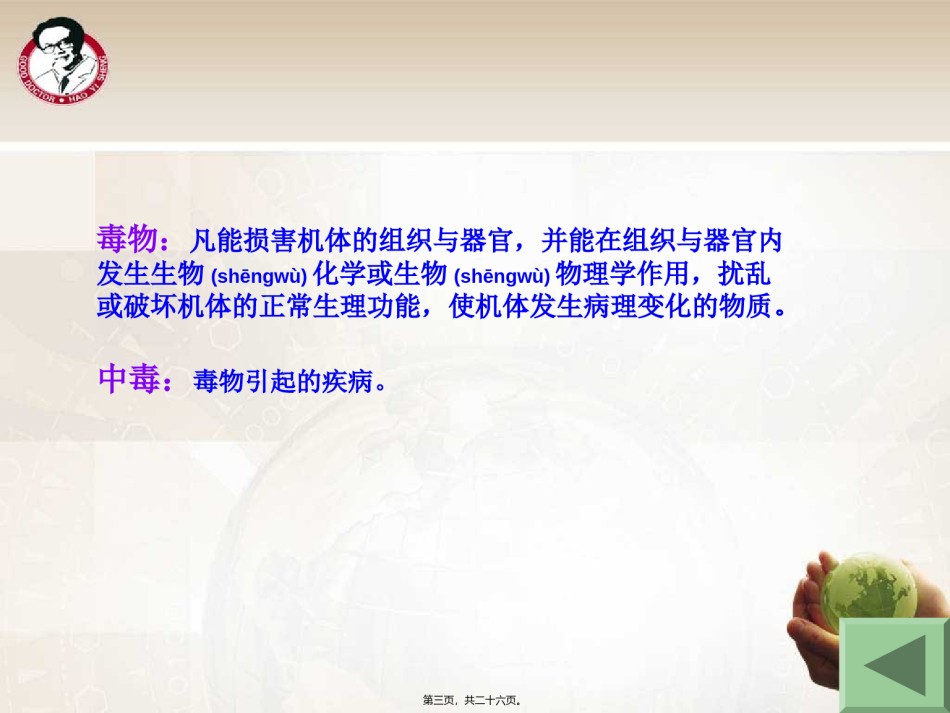 2022年医学专题—常见中毒物质与急救.ppt_第3页