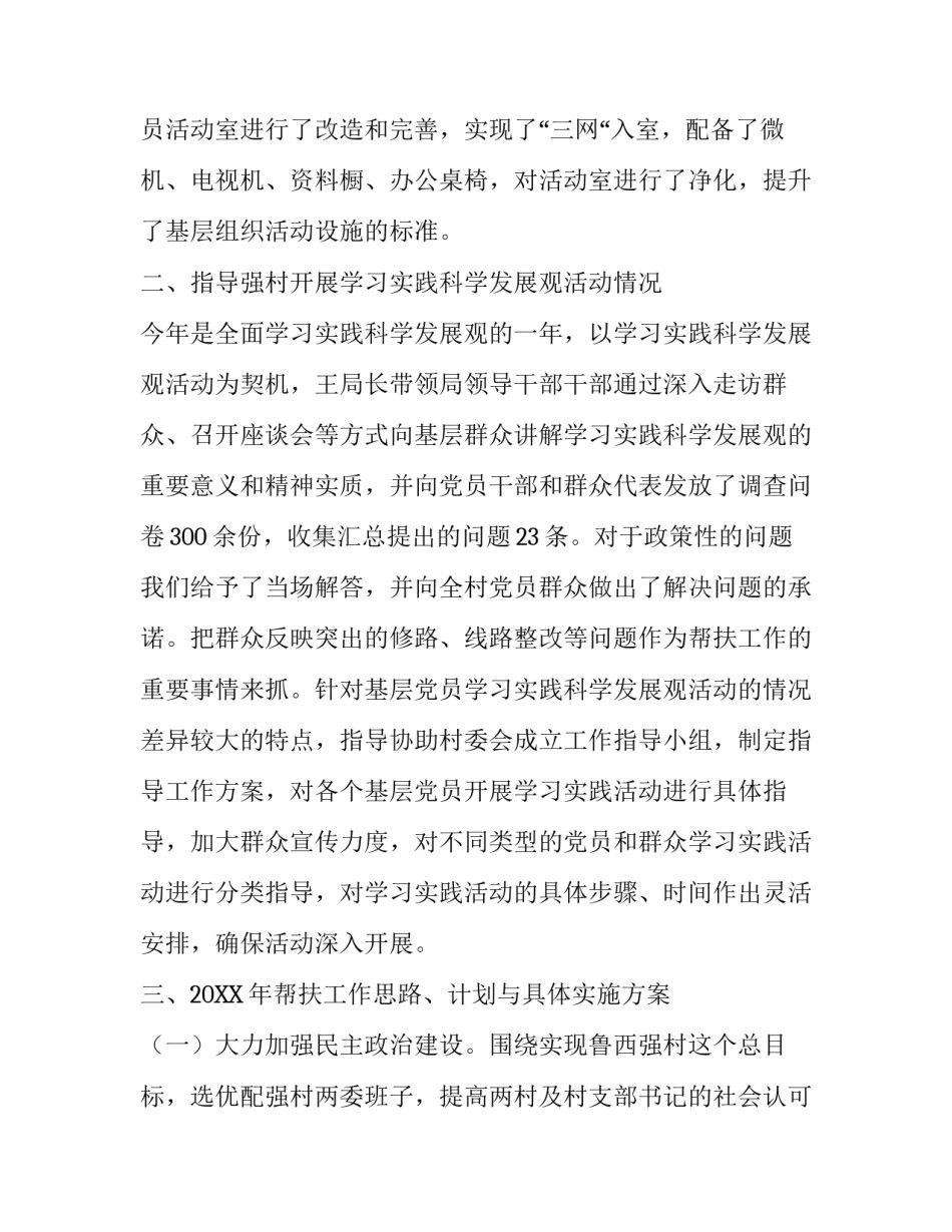 关于县财政局强村帮扶的工作述职报告_第3页