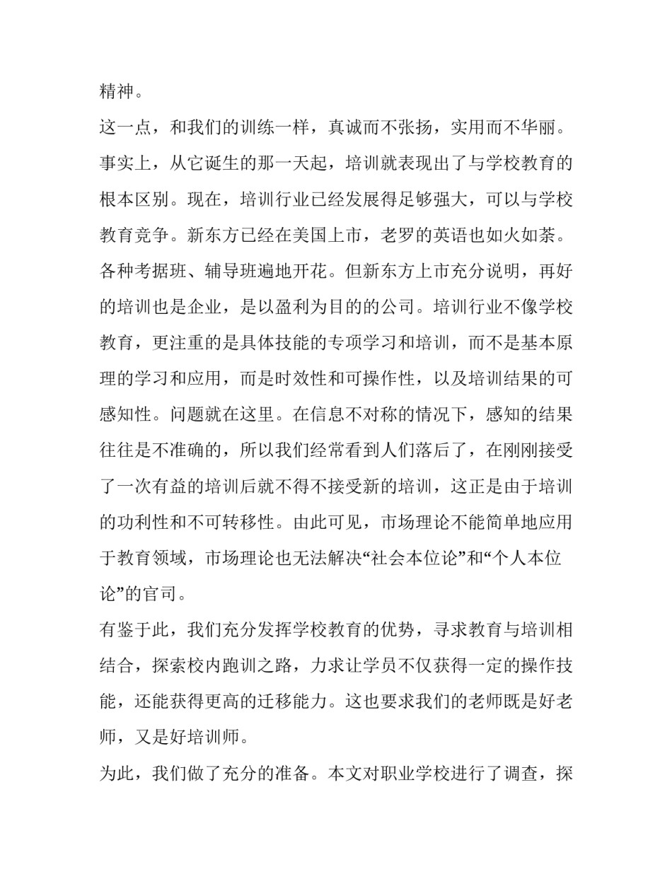 最新培训班领导演讲稿(优质8篇)_第2页