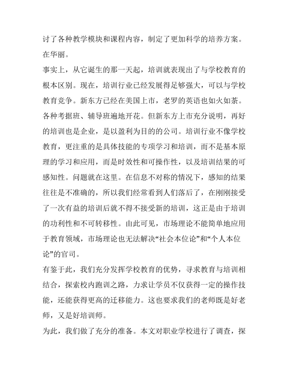 最新培训班领导演讲稿(优质8篇)_第3页